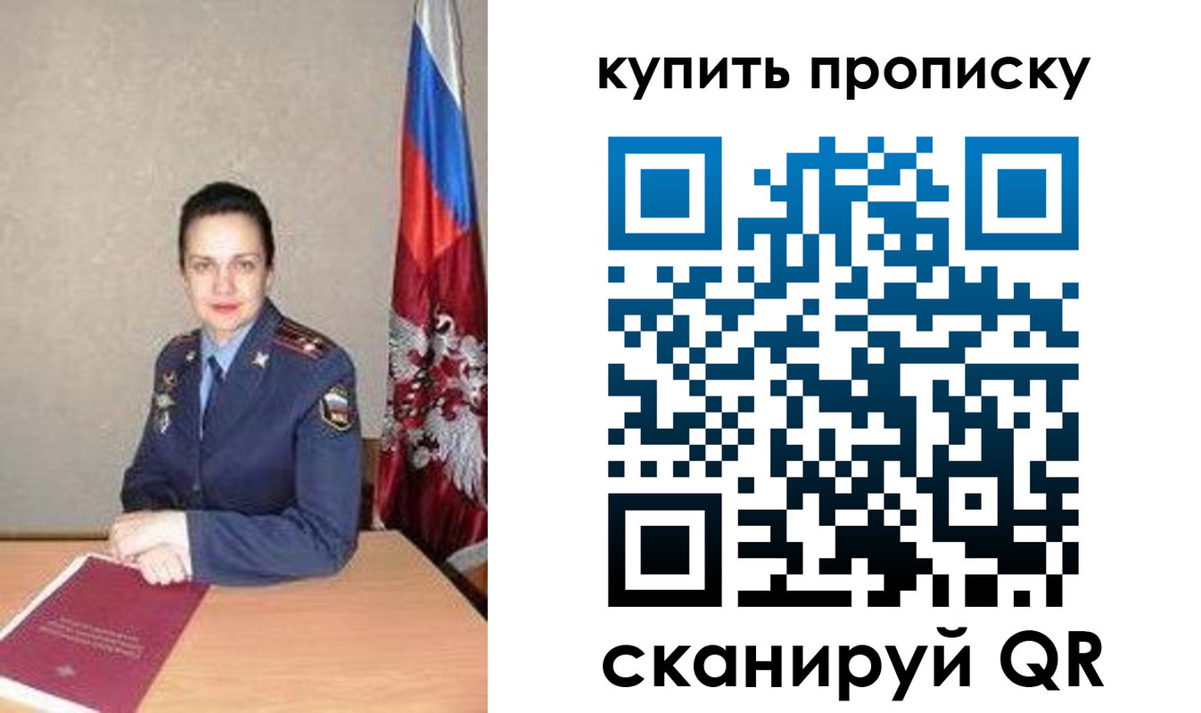временная регистрация купить в Красноуральске