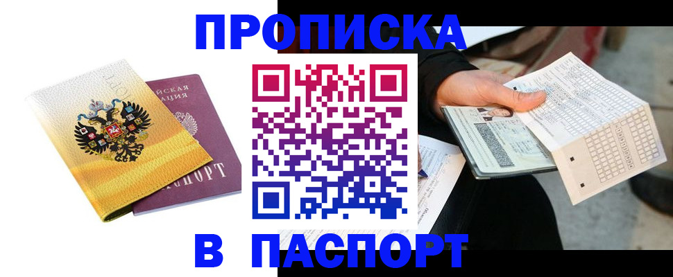 прописка штамп в Красноуральске